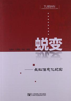 蜕变 pdf epub mobi 电子书 下载