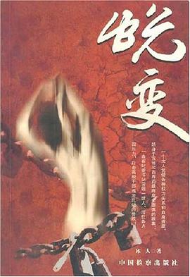 蜕变 pdf epub mobi 电子书 下载