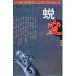 蜕变 pdf epub mobi 电子书 下载