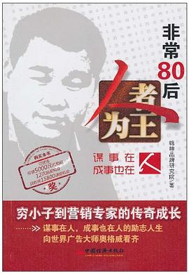 人者為王之謀事在人成事也在人 pdf epub mobi 電子書 下載