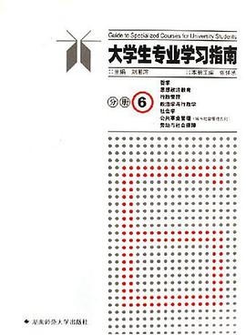 大学生专业学习指南6