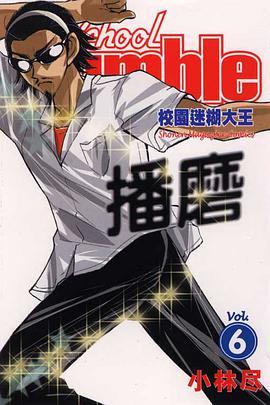 校園迷糊大王(06) pdf epub mobi 电子书 下载