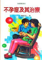 不孕症及其治療 pdf epub mobi 电子书 下载