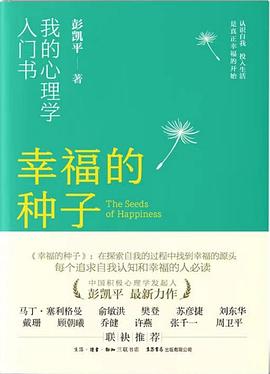 幸福的种子 pdf epub mobi 电子书 下载