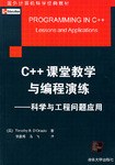 C++課堂教學與編程演練 pdf epub mobi 電子書 下載