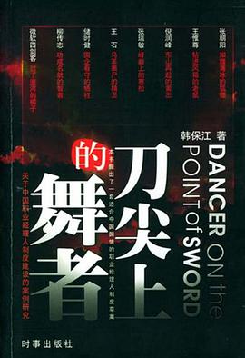 刀尖上的舞者 pdf epub mobi 下载