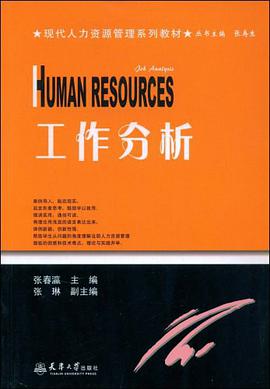 工作分析 pdf epub mobi 电子书 下载
