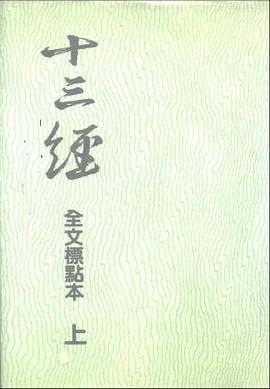 十三经 pdf epub mobi 电子书 下载
