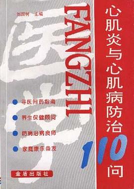 心肌病防治110问 pdf epub mobi 电子书 下载