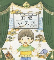 宠物小贝贝(好阿姨新童话) (精装) pdf epub mobi 电子书 下载