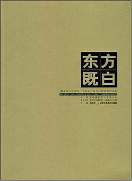 东方既白 pdf epub mobi 电子书 下载