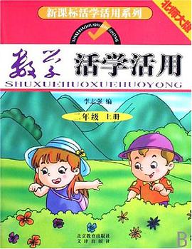 数学活学活用 pdf epub mobi 电子书 下载