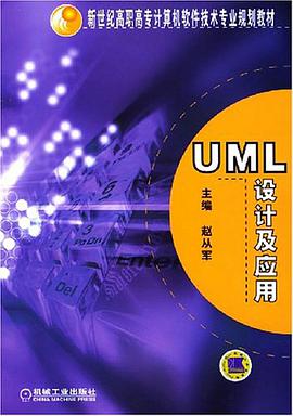 UML设计及应用 pdf epub mobi 电子书 下载