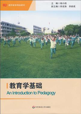教育学基础 pdf epub mobi 电子书 下载