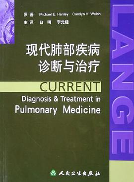 现代肺部疾病诊断与治疗 pdf epub mobi 电子书 下载