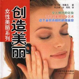 创造美丽 pdf epub mobi 电子书 下载