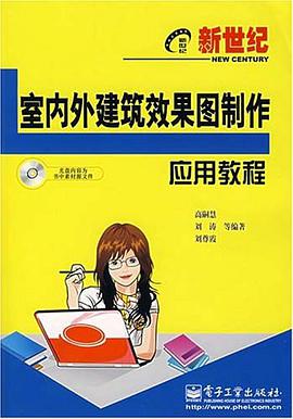 室内外建筑效果图制作应用教程 pdf epub mobi 电子书 下载