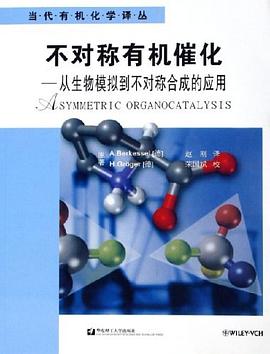 不对称有机催化 pdf epub mobi 电子书 下载