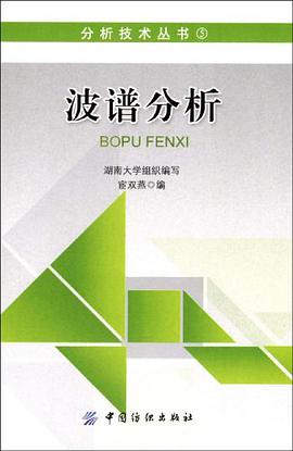 波谱分析 pdf epub mobi 电子书 下载