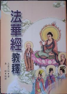 法華經教釋 pdf epub mobi 电子书 下载