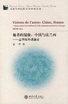 他者的镜像：中国与法兰西 pdf epub mobi 电子书 下载