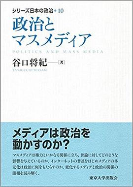 政治とマスメディア pdf epub mobi 电子书 下载