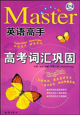 高考詞匯鞏固/英語高手 pdf epub mobi 電子書 下載