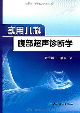 实用儿科腹部超声诊断学 pdf epub mobi 电子书 下载