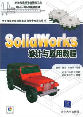 SolidWorks设计与应用教程 pdf epub mobi 电子书 下载