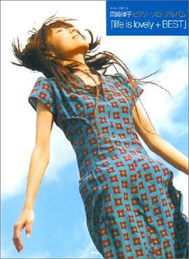 やさしく弾ける 岡崎律子ピアノソロアルバム 「life is lovely+BEST」