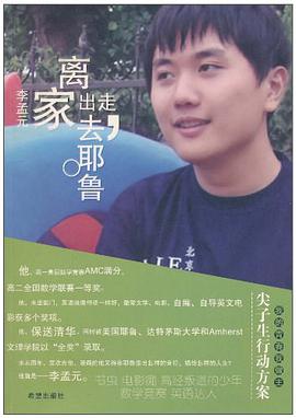 离家出走去耶鲁 pdf epub mobi 电子书 下载