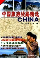 中国旅游线路精选 pdf epub mobi 电子书 下载