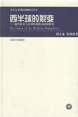 拉美与东亚发展模式比较研究 pdf epub mobi 电子书 下载