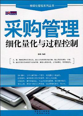 生产流程管理细化量化与过程控制 pdf epub mobi 电子书 下载