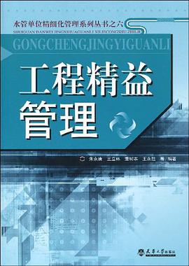 工程精益管理 pdf epub mobi 电子书 下载