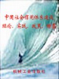 中国社会信用体系建设 pdf epub mobi 电子书 下载