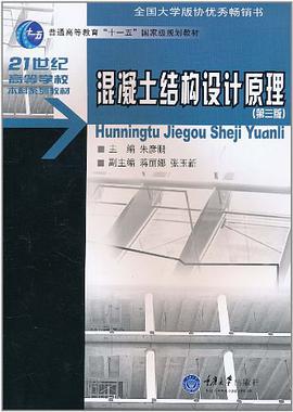 混凝土结构设计原理 pdf epub mobi 电子书 下载