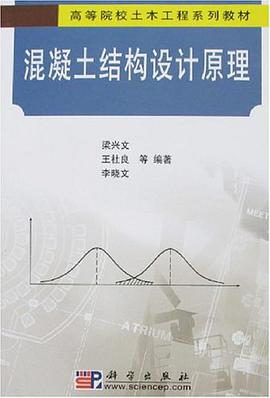 混凝土结构设计原理 pdf epub mobi 电子书 下载