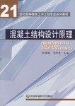 混凝土结构设计原理 pdf epub mobi 电子书 下载