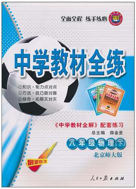 中学教材全练（下） pdf epub mobi 电子书 下载