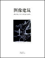 图像建筑 pdf epub mobi 电子书 下载