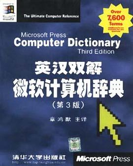 英汉双解微软计算机辞典 pdf epub mobi 电子书 下载