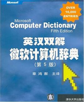 英汉双解微软计算机辞典 pdf epub mobi 电子书 下载