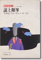 說上顛峰 pdf epub mobi 电子书 下载