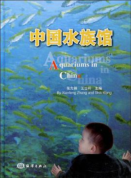 中国水族馆 pdf epub mobi 电子书 下载