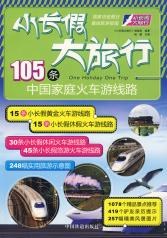 小长假大旅行 pdf epub mobi 电子书 下载