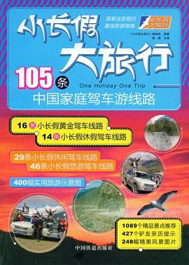 小长假大旅行 pdf epub mobi 电子书 下载