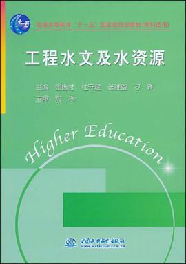 工程水文及水资源 pdf epub mobi 电子书 下载