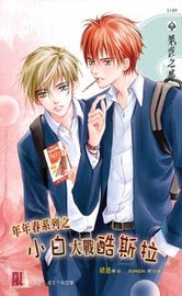 年年春系列之小白大戰酷斯拉 pdf epub mobi 电子书 下载