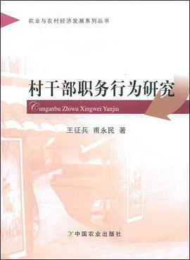 村干部职务行为研究 pdf epub mobi 电子书 下载